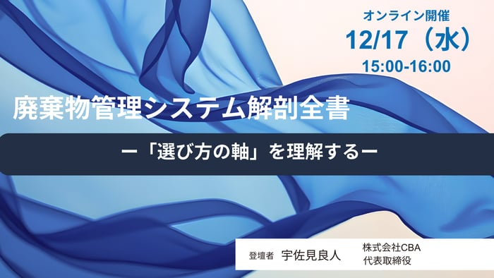 セミナーバナー2025